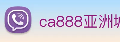 ca888亚洲城· 中国 集团 Logo